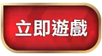 成為usdt娛樂城會員，領取多項儲值優惠，挑戰娛樂城最低流水量！