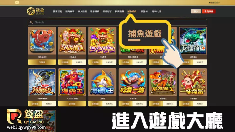 usdt娛樂城電子捕魚機怎麼玩｜步驟一｜進入娛樂城遊戲大廳點選捕魚遊戲