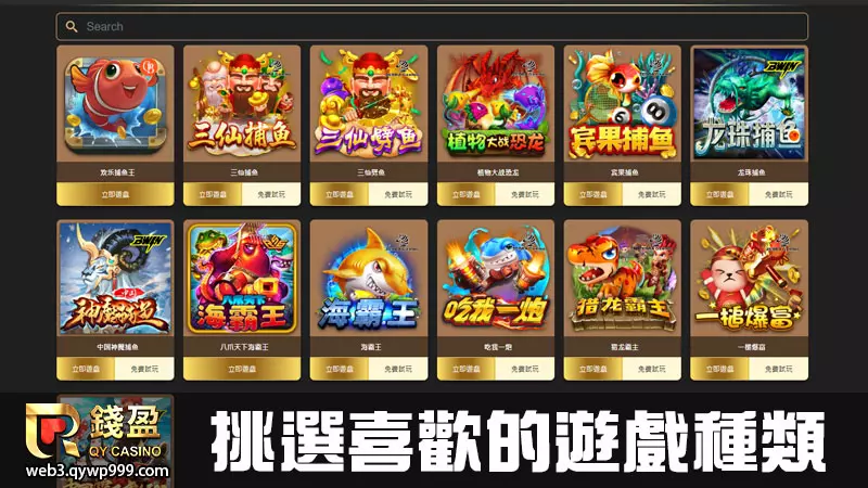 usdt娛樂城電子捕魚機怎麼玩|步驟二|選擇喜歡的捕魚機種類